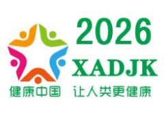 2026陕西（西安）国际大健康产业博览会